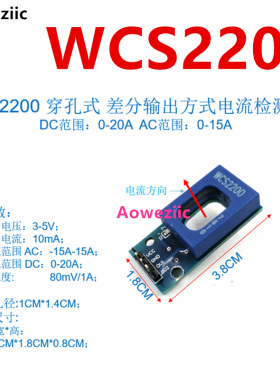 WCS2200 穿孔式 差分电流检测模块 AC DC 0-20A 宽孔径 小体积