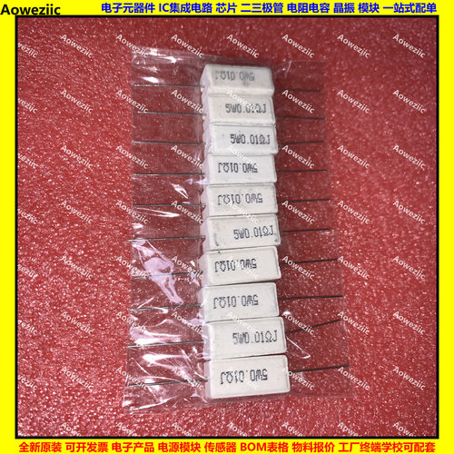 5W 0.01RJ 5WR01J 0.01ΩJ 5W0.01欧 卧式水泥电阻 陶瓷5W0.01ohm
