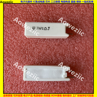 7W4欧 立式 水泥电阻 7W4RJ 功率 7W4ΩJ 陶瓷电阻 7W4ohm 7W4R