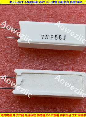 7WR56J 7W0.56R 7W0.56ΩJ 0.56欧立式水泥电阻RX27-5陶瓷0.56ohm