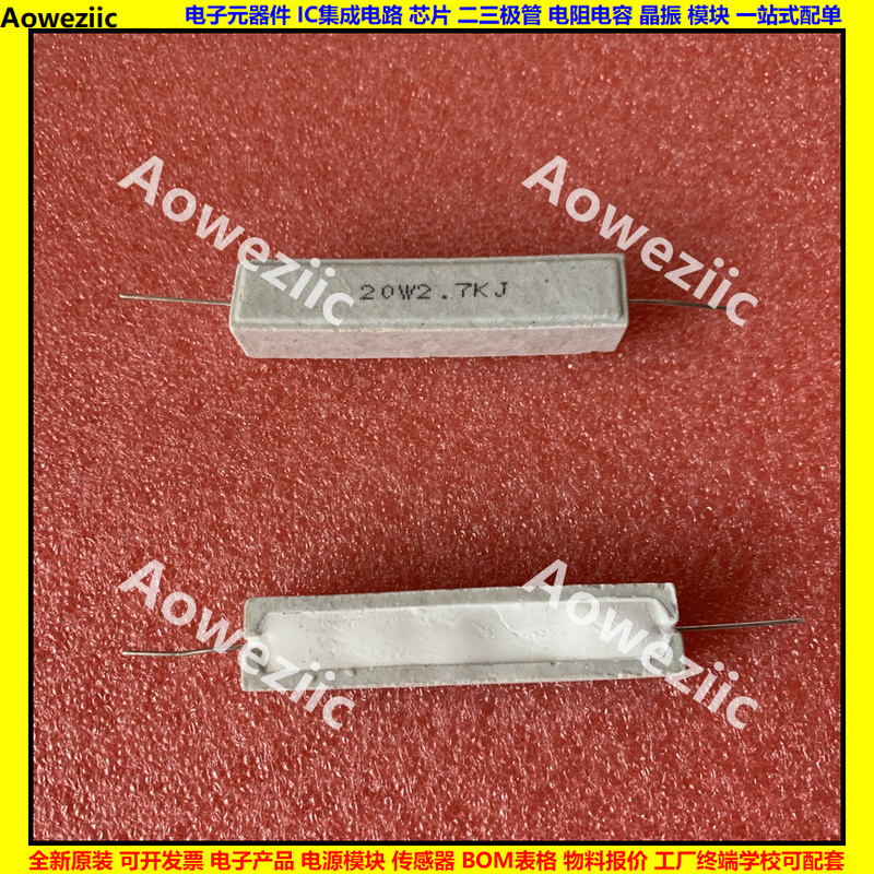 20W2K7J 20W2.7KJ 20W2.7K 卧式水泥电阻 陶瓷 20W2700RJ ΩJ ohm