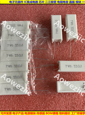 7WR33J 7W0.33RJ 0.33ΩJ 0.33欧 立式水泥电阻RX27-5陶瓷0.33ohm