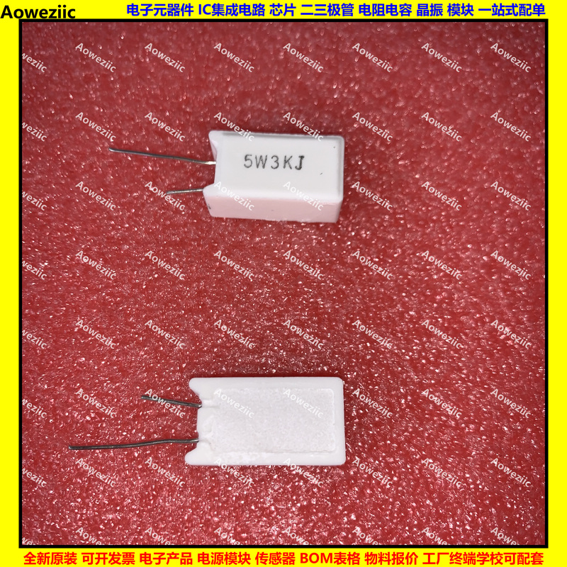 5W 3KJ 5W3K 5W3KJ 5W3000欧 R 立式水泥电阻 陶瓷电阻 5W3000ohm