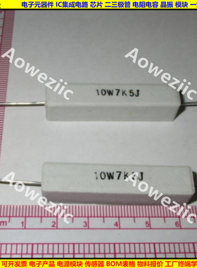 10W7K5J 10W7.5KJ 10W7.5K 卧式水泥电阻 陶瓷电阻 7500R ohm 欧