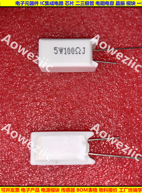 5W 100RJ 5W100R 5W100ΩJ 5W100欧 立式水泥电阻 陶瓷 5W100ohm