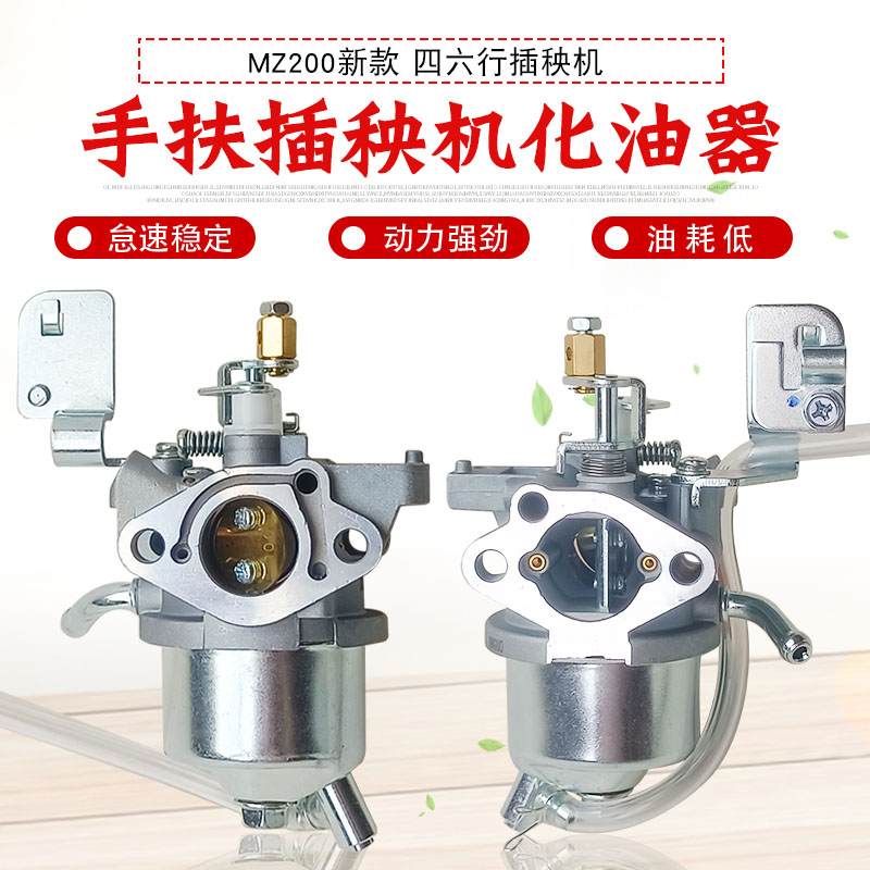 汽油机配件手扶式插秧机化油器