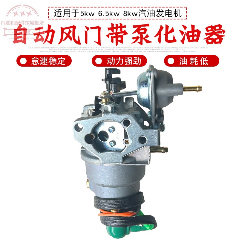 汽油发电机配件自动风门化油器