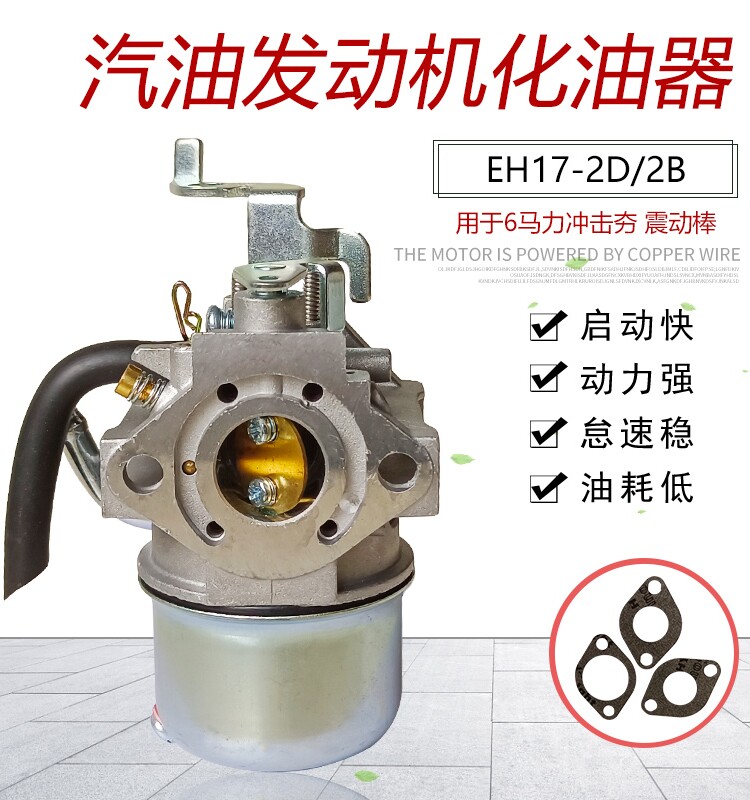 适用于罗宾汽油发动机配件6马力 EH17-2D/2B冲击夯震振动棒化油器