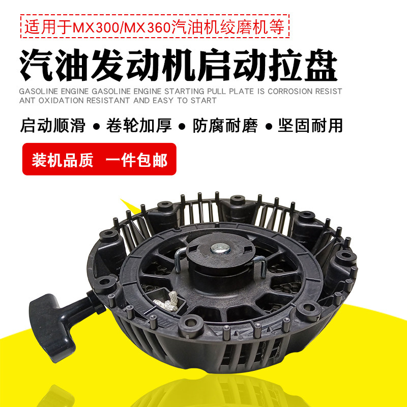 汽油发电机配件MX360MX400拉盘