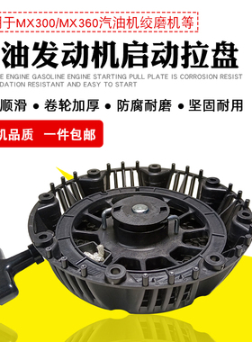 汽油发电机配件雅马哈绞磨取芯机MX175 MX360  MX400启动器手拉盘
