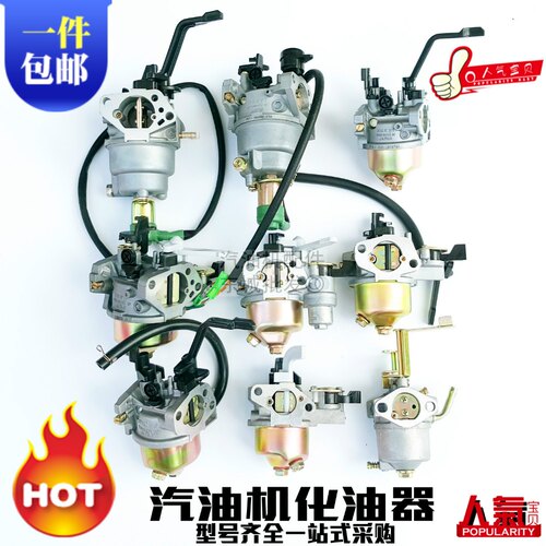 汽油发电机发动机配件化油器