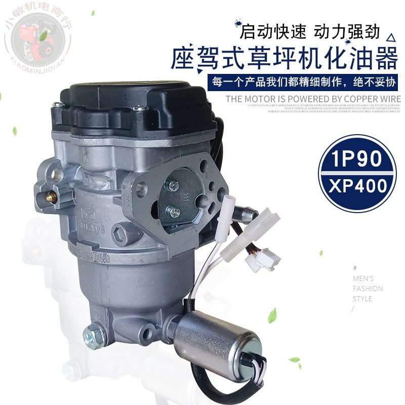 座驾草坪机配件XP7001P90化油器