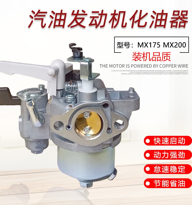 汽油机抹光机配件MX175化油器