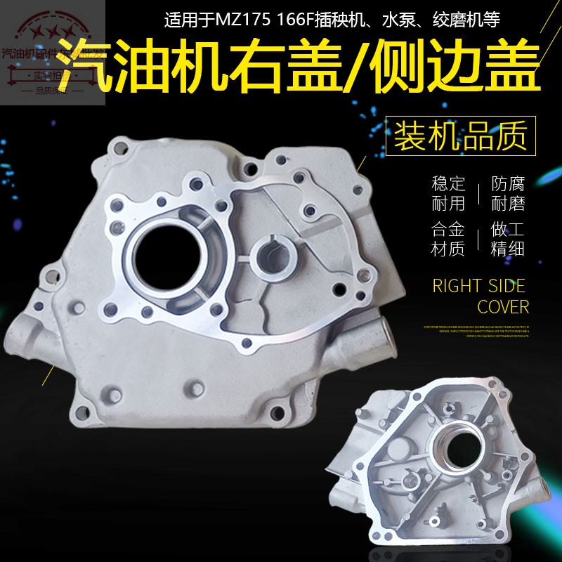 汽油机配件MZ175166F箱体边盖