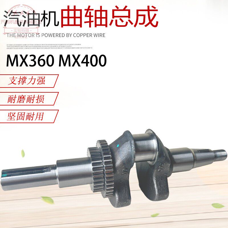 汽油绞磨机配件MX360MX400曲轴