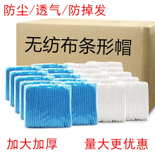 一次无纺布帽子加厚防尘餐饮食品车间美容院条形浴帽厨房头套网帽