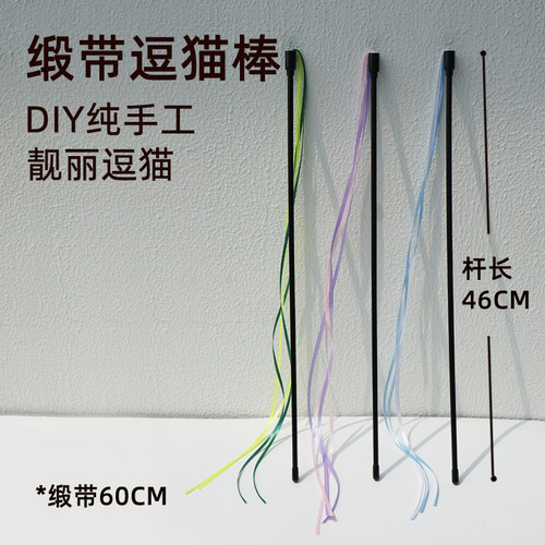 逗猫棒猫咪玩具棉绳缎带款