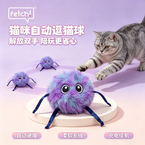 飞奇fetch自动智能逗猫球猫咪玩具球自嗨解闷神器耐咬毛绒跳跳球