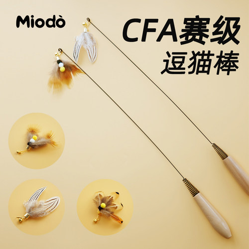 【天然羽毛】赛级小飞虫逗猫棒