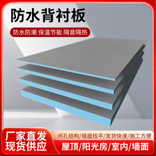 防水背衬板室内吊顶阳光房隔热板