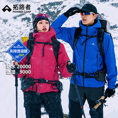 咨询立减>>拓路者朱雀pro冲锋衣