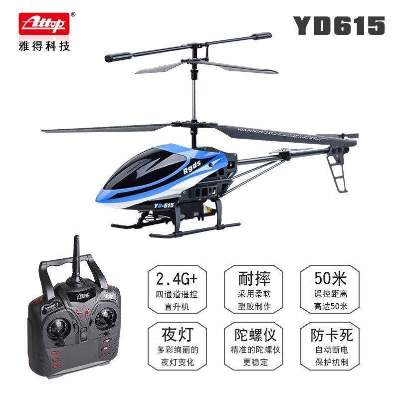雅得功夫王三通带陀螺仪抗摔遥控直升大飞机儿童充电航模玩具男孩