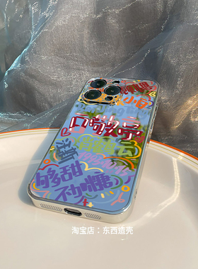 涂鸦文字白敬亭镜面手机壳适用于iphone17安卓13promax手绘创意文字镭射