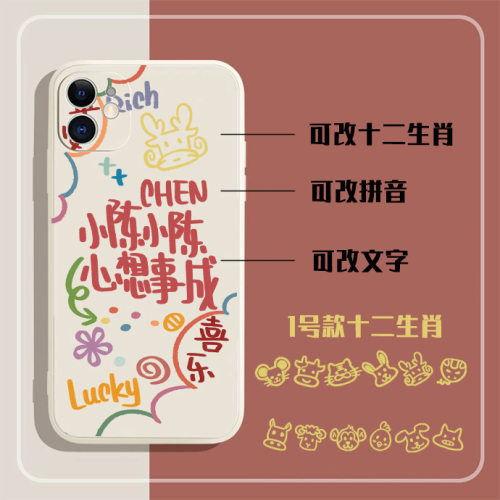 手绘情侣新年款百家姓文字手机壳
