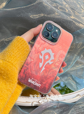 创意部落魔兽手机壳世界适用于安卓iphone16plus联盟分层17简约透明软边磨砂