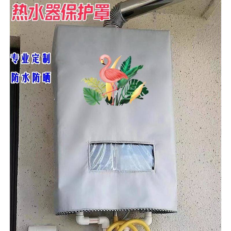 万家乐12升JSQ24-D13燃气热水器罩防水防晒遮挡防尘保护套室外
