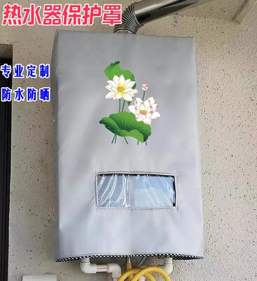 万家乐16升JSQ30燃气热水器室外防雨罩遮挡保护防尘防水防晒套