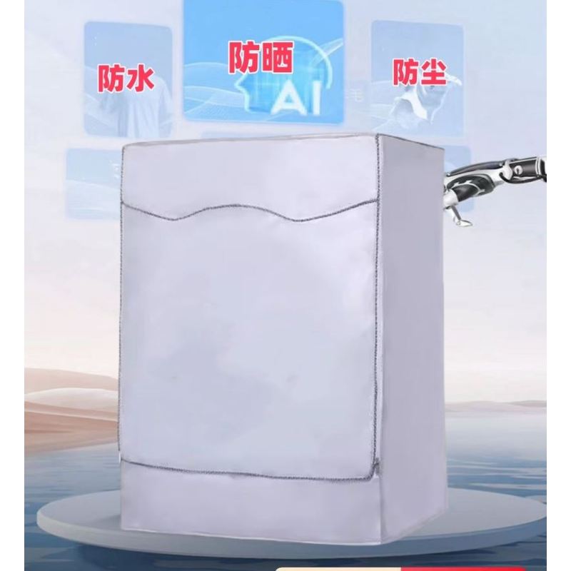 康佳12公斤KH120-1201BP全自动滚筒洗衣机罩防水防晒防尘保护套