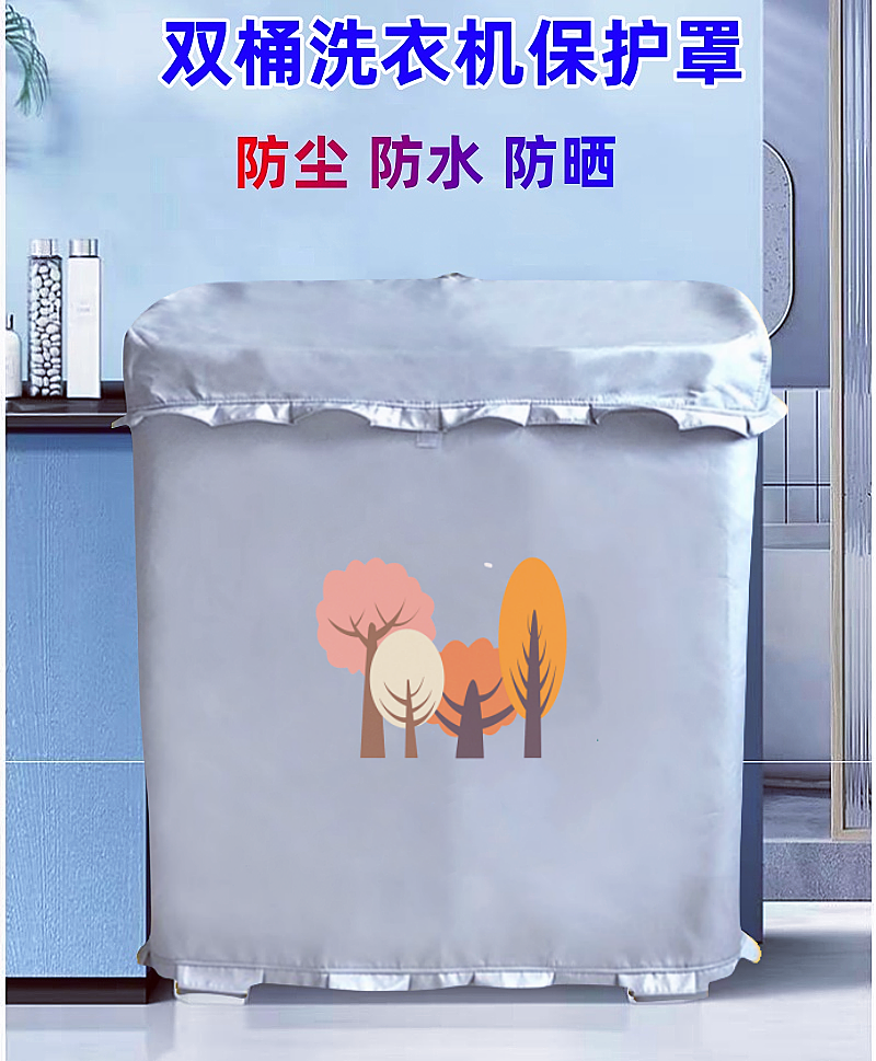 美菱12公斤MP120-90XTWS双桶双缸半自动洗衣机罩防水防晒防尘套子
