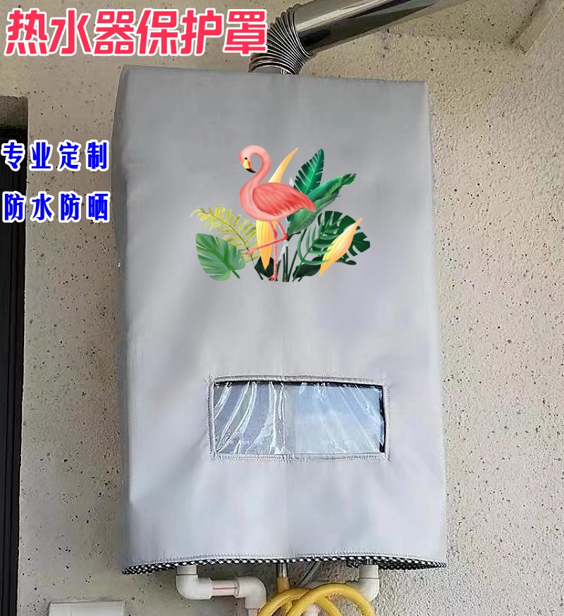 长虹即热式电热水器防尘罩保护套防水防晒防油烟8500W