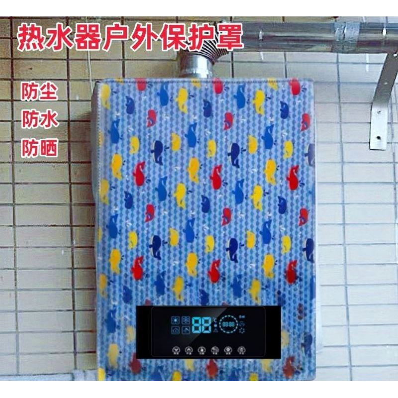 海尔13升13UTS(12T)燃气热水器室外防雨罩防水防晒遮挡防尘保护