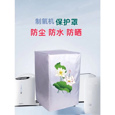 欧姆龙5L升 KJR-Y53W吸氧机氧气机制氧机防尘罩防水防晒