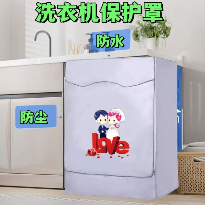 海尔10公斤XQG100-BD14376LWU1全自动滚筒洗衣机罩防水防晒防尘套