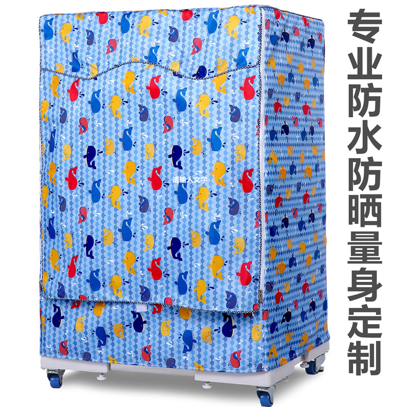 海尔12公斤XQG120-LDE569H全自动滚筒洗衣机罩防水防晒防尘保护套