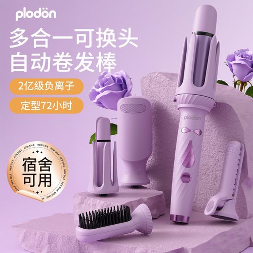 plidon三合一自动卷发棒直发梳两用蛋卷负离子持久定型不伤发神器