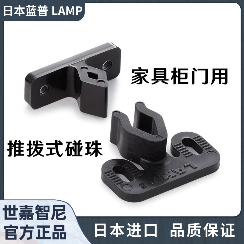 lamp蓝普橱柜门家具推拔式碰珠