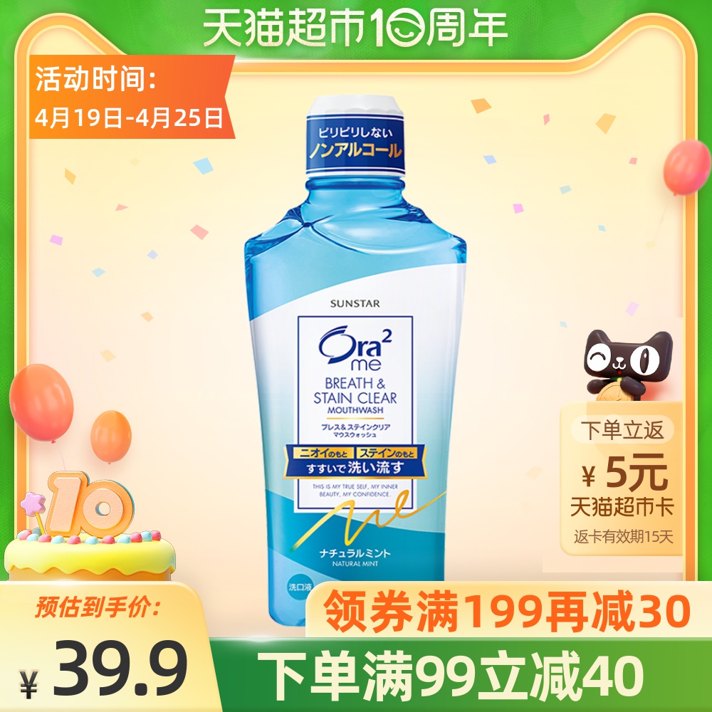 88VIP：Ora2 皓乐齿  亮白洁净漱口水 460ml