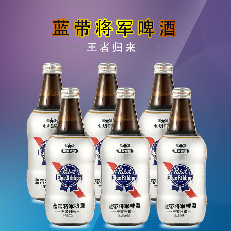 蓝带将军啤酒王者归来酒500ml*6瓶亲朋好友小聚送礼佳品 广东肇庆
