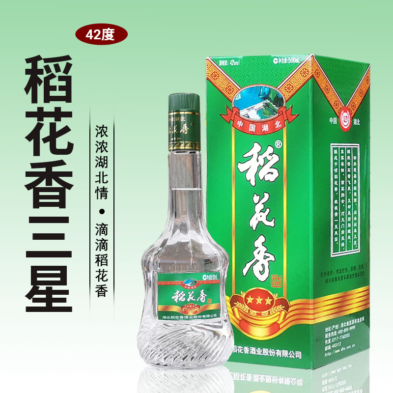 稻花香三星42度绿盒500ml浓香型白酒 湖北老牌 佳节宴请 商务送礼