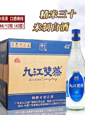 九江双蒸酒精米30+42度500ml*12瓶整箱米香型白酒 自酿浸泡青梅酒