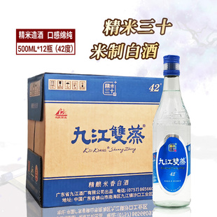 九江双蒸酒精米30+42度500ml*12瓶整箱米香型白酒 自酿浸泡青梅酒