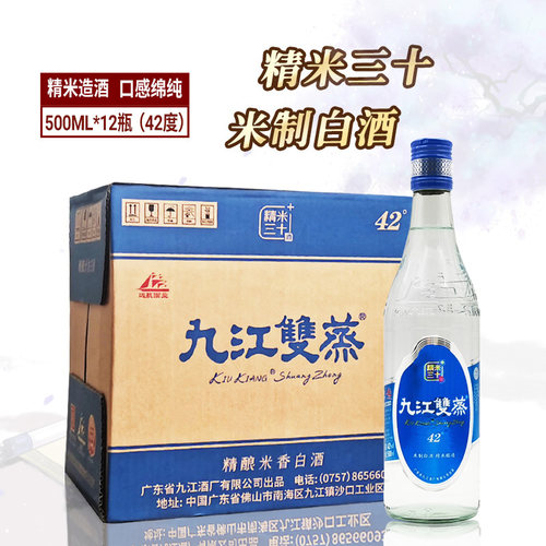 九江双蒸酒精米30+42度500ml*12瓶整箱米香型白酒 自酿浸泡青梅酒