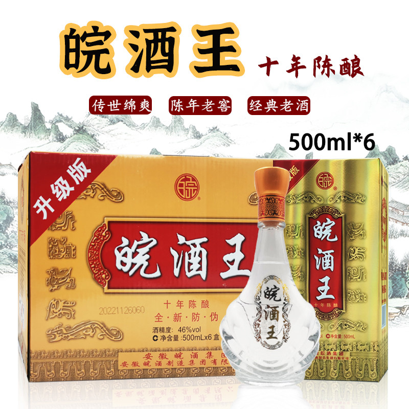 安徽皖酒王酒46度 32度500ml*6瓶一整箱绵爽型白酒升级版十年陈酿