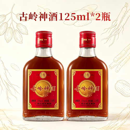 古岭神酒35度125ml*2瓶 植物类露酒 广西古岭龙酒厂柳州特产