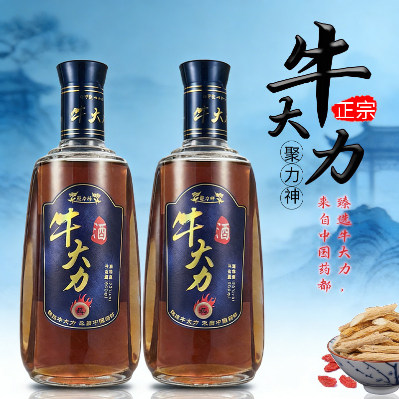 聚力神牛大力酒35度500ml*2瓶 药材组合配制酒 江西老牌 自饮聚餐,酒类,养生配制酒,淘宝优惠券,粉丝福利购,淘宝优惠卷