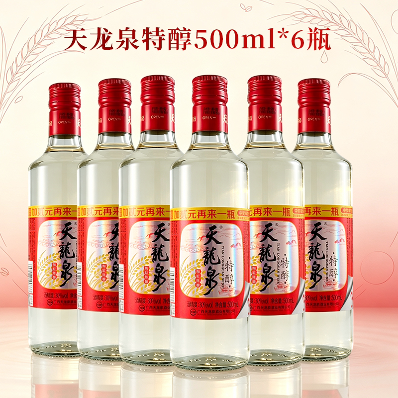 天龙泉酒30度特醇 白酒基酒 口粮酒500ml*6瓶 广西特产名酒